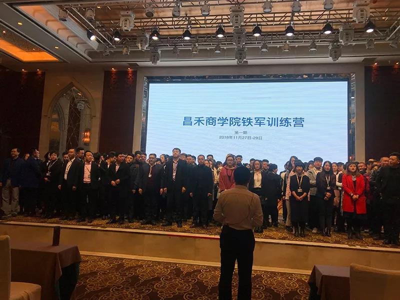 《昌禾商學(xué)院鐵軍訓(xùn)練營第一期》首次正式開班培訓(xùn)啦！