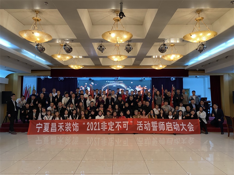 新征程·再出發(fā)丨【2021·非定不可】誓師大會圓滿落幕！