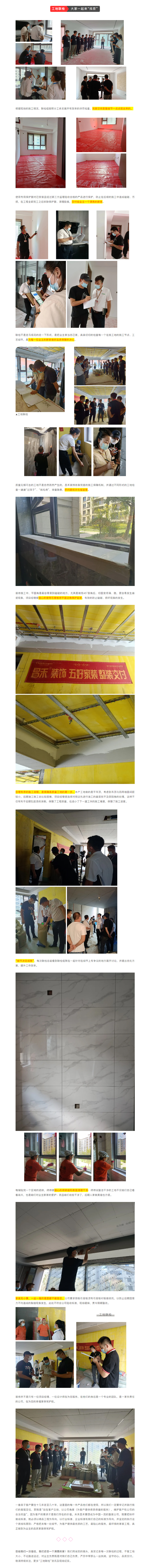 昌禾裝飾【中海悅府】工地聯(lián)檢丨鏡頭紀(jì)實(shí)，讓每個(gè)工地都禁得住考驗(yàn)！