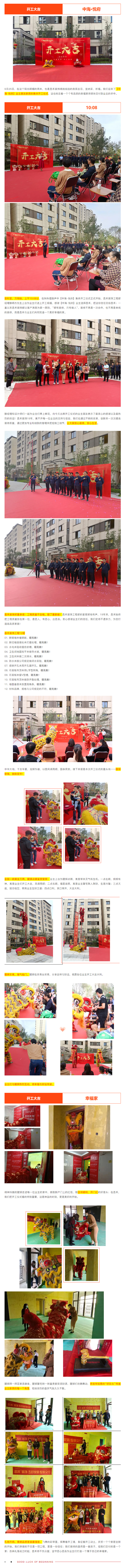 良辰吉日·為愛筑家-_-昌禾裝飾恭?！局泻?middot;悅府】業(yè)主集體開工大吉！