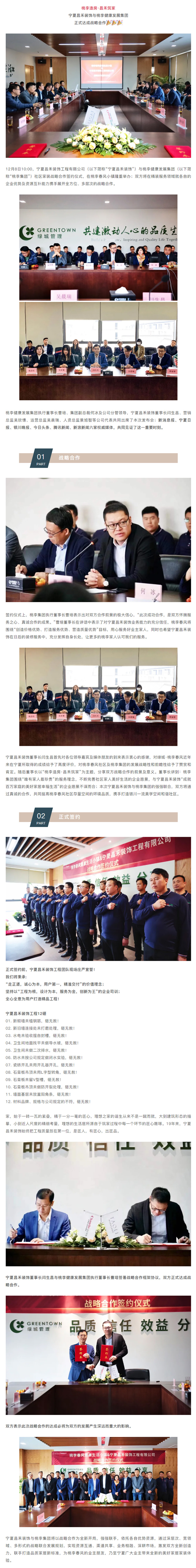 桃李造房·昌禾筑家｜寧夏昌禾裝飾與桃李健康發(fā)展集團(tuán)戰(zhàn)略合作簽約儀式圓滿成功！