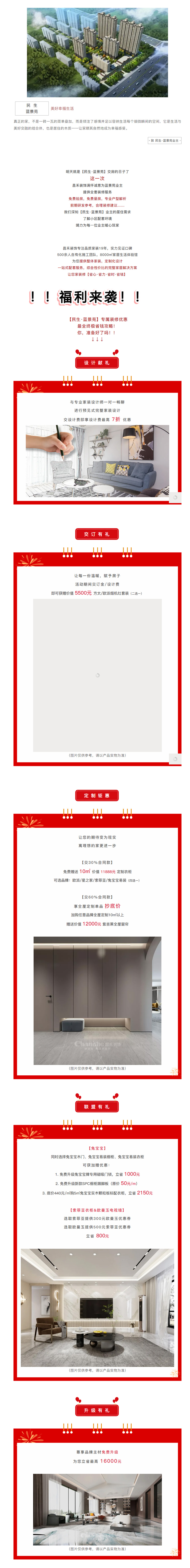 @【民生&middot;藍(lán)景苑】業(yè)主！來這里一站式搞定裝修！瘋狂省錢，鉅惠倒計時-7-天！！