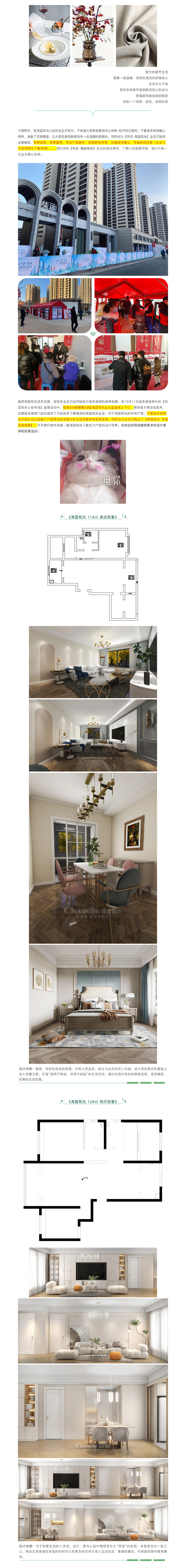 【海藍和光·業(yè)主開放日】昌禾裝飾助力預(yù)見未來家！