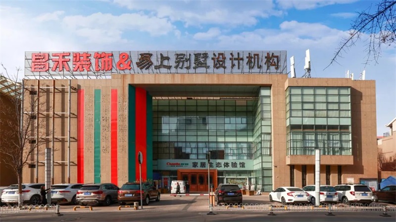 誠信不止315 | 口碑源于信任，匠心成就品質(zhì)，對未來家的美好期待，昌禾裝飾為您實(shí)現(xiàn)！