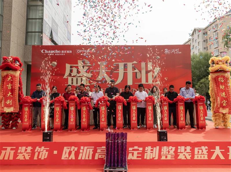 熱烈祝賀！昌禾裝飾·歐派高顏整家定制盛大開業(yè)！