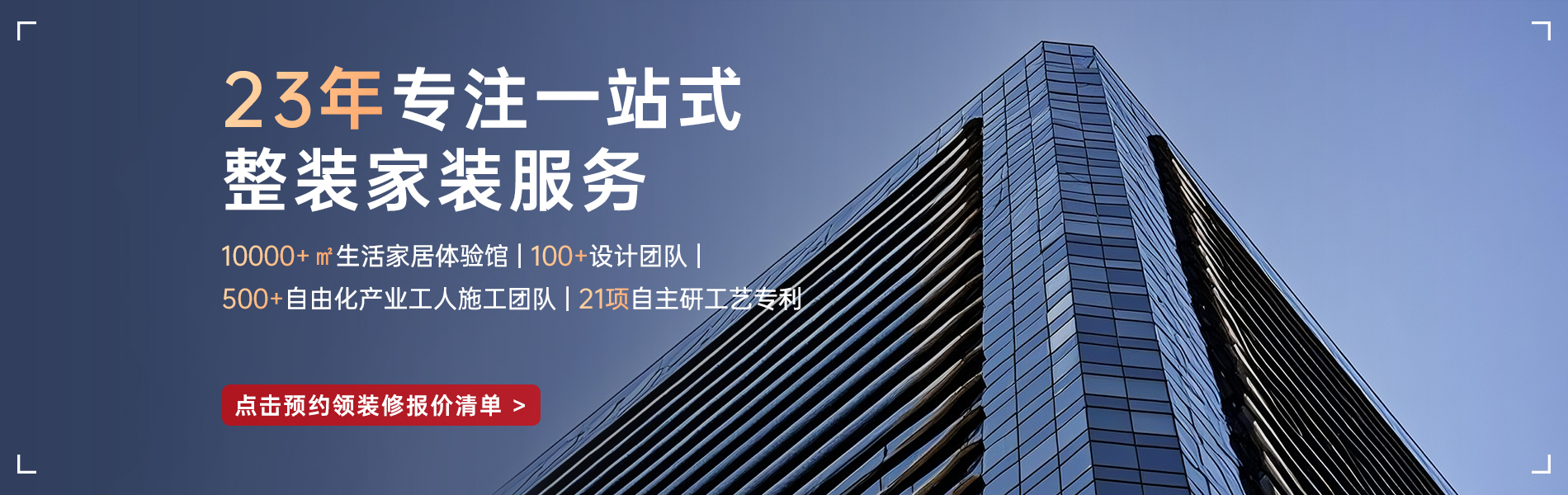 銀川靠譜的裝修公司_選昌禾裝飾，23年一站式整裝服務(wù)；